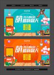 地产抓娃娃机活动桁架