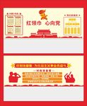 少先队文化墙