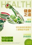 健康之道
