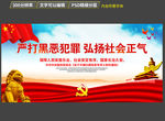 关于开展扫黑除恶专项斗争的通知