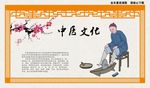 中医文化