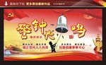 警钟长鸣