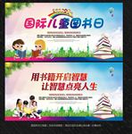 儿童图书日