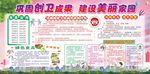 巩固创卫成果宣传栏
