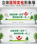 医院文化墙