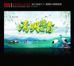 清明节