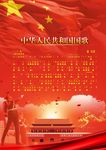中华人民共和国国歌