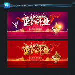 重装开业
