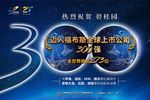 全球300强-海报