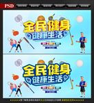 全民健身