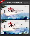 清明