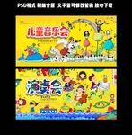 儿童音乐会