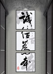诚信为本