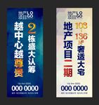 房地产道旗