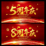 周年庆
