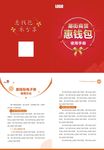 惠钱包电子券   使用手册