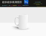 马克杯子样机图片