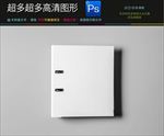 硬壳文件夹样机一键贴图
