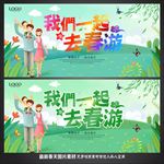 春游