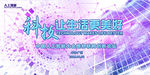 科技让生活更美好
