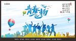 五四节青春飞扬