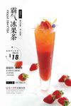 霸气冰果茶