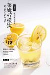 莱姆柠檬饮