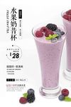 水果奶昔杯