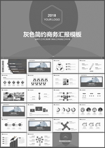 商务工作汇报PPT