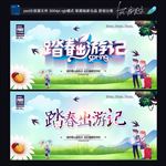 踏青