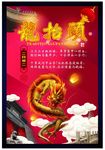龙抬头