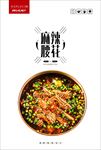麻辣腰花