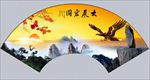 大展宏图