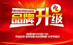 品牌升级