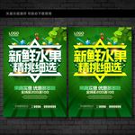 新鲜水果