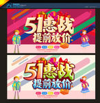 五一