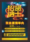 招贤纳士 招聘