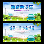 新能源汽车