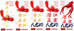 大龙虾美食促销海报