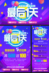 活动促销优惠