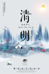 清明节海报