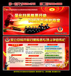 扫黑除恶宣传栏