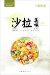 水果沙拉