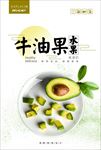 牛油果