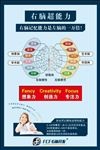 右脑超能力
