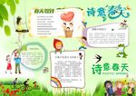 春天手绘报