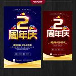 2周年庆