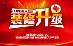 装修升级