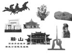 鞍山