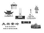 大兴安岭